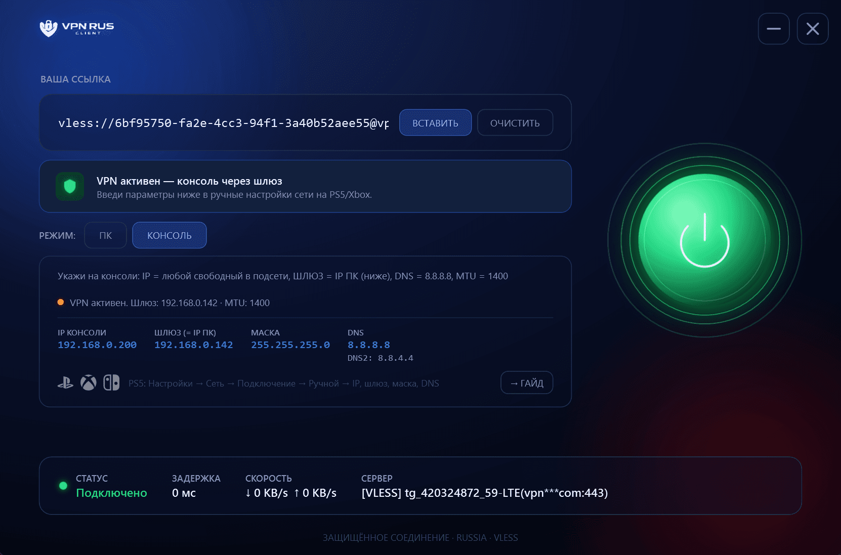 VPN RUS Client — режим консоли для Xbox, PlayStation, Nintendo Switch