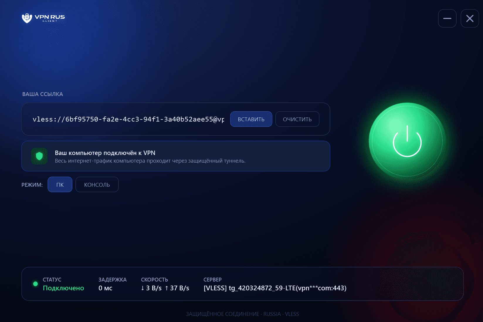 VPN RUS Client — официальное приложение для Windows с режимами ПК и Консоль